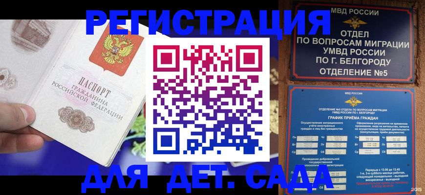 прописка ребенка в Кушве