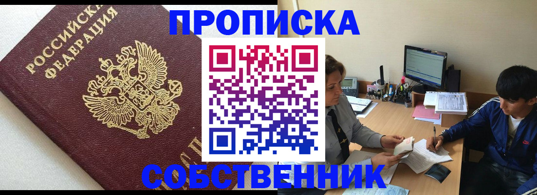 прописка штамп в Кушве