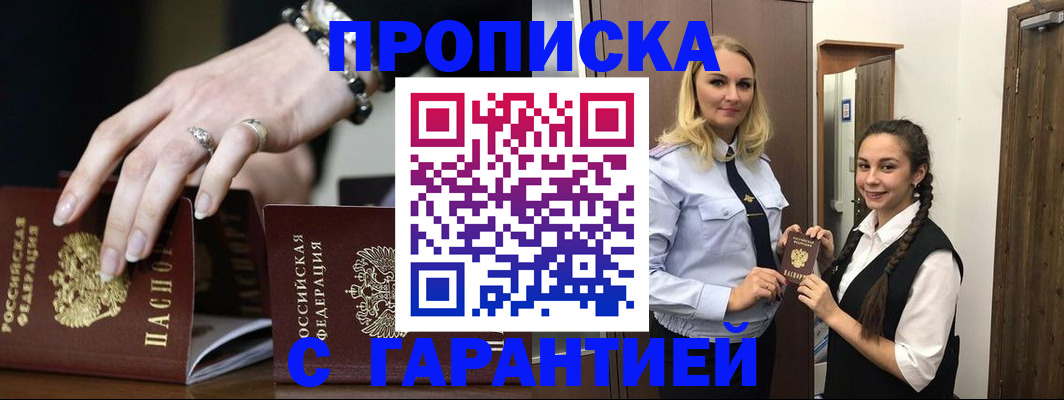 прописка гарантия в Кушве